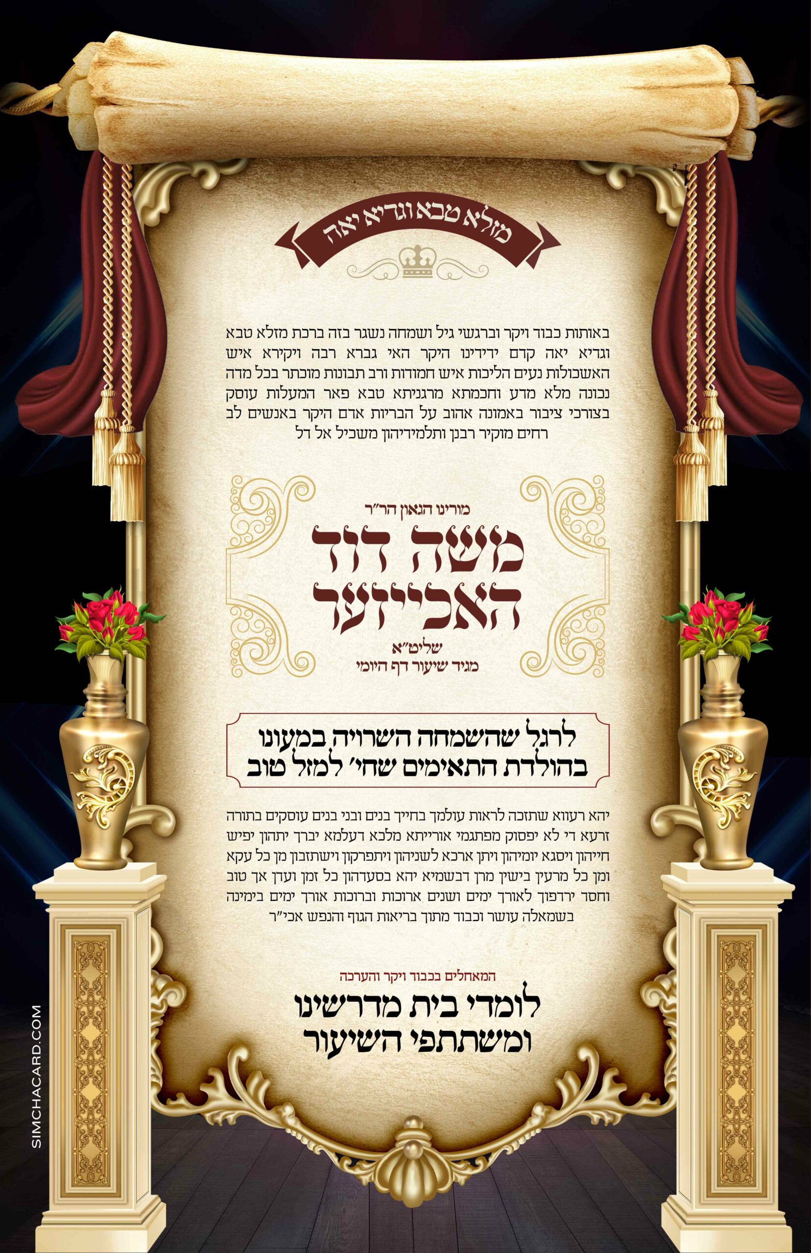 Simchas with Reb Simcha